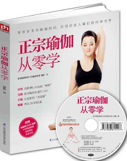 正宗瑜伽从零学