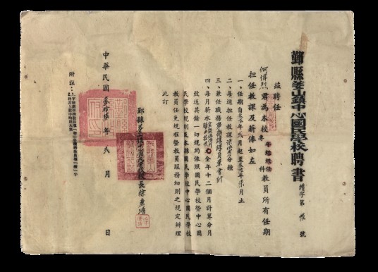 民国教师聘书