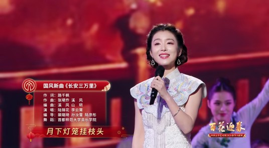 长安三万里（百花迎春——中国文学艺术界2026春节大联欢节目）