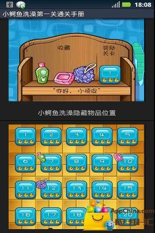 小鳄鱼洗澡第一关通关手册