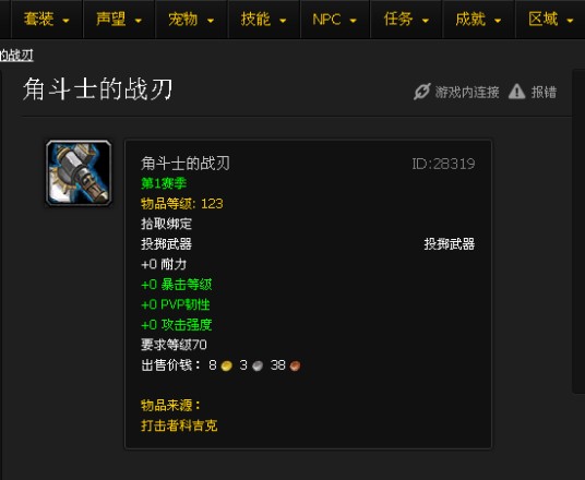 角斗士的战刃