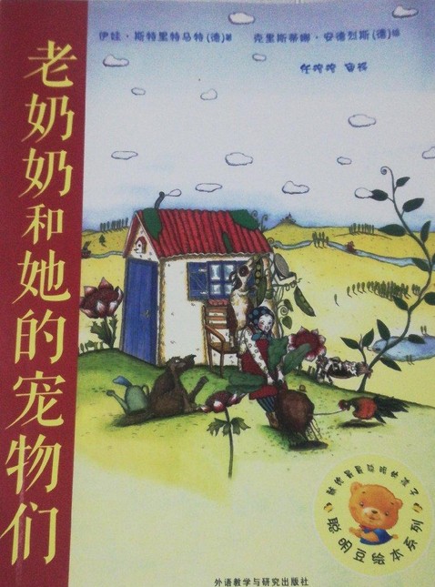 老奶奶和她的宠物们