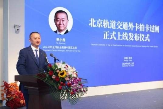 尹小龙（Visa全球副总裁、中国区总裁）