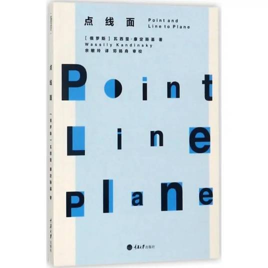点线面（2017年重庆大学出版社出版的图书）