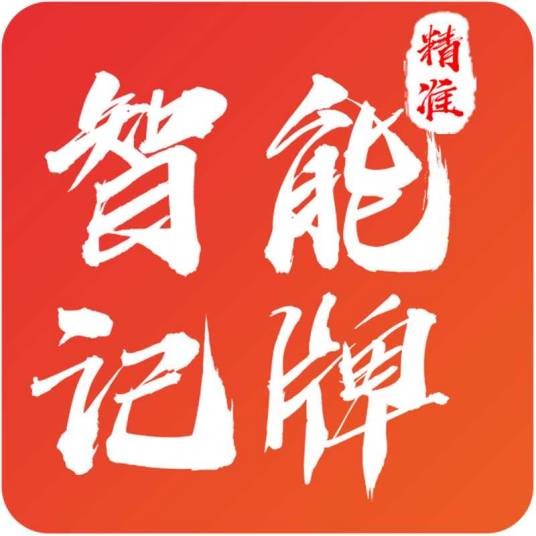 智能记牌器