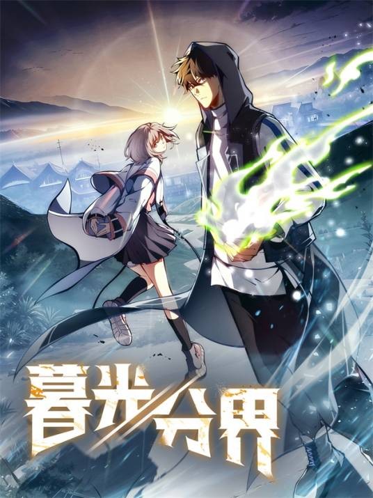 暮光分界