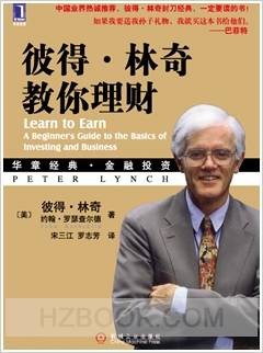 彼得·林奇教你理财