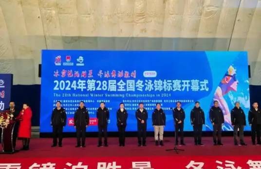 全国冬泳锦标赛