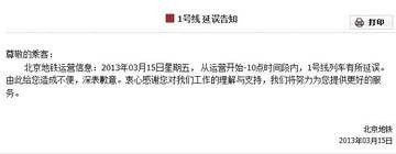 地铁延误说明