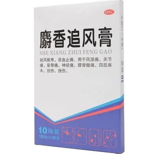 麝香追风膏