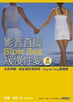 影音直授缓慢性爱