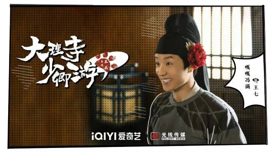 王七（电视剧《大理寺少卿游》中的大理寺录事角色）