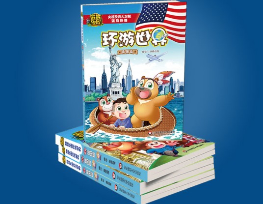 熊熊乐园环游世界：美国篇
