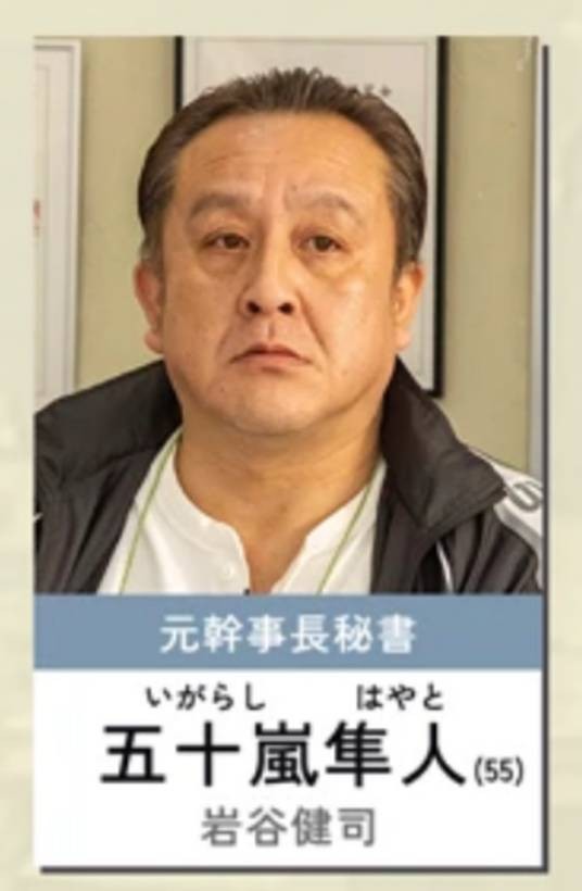 五十岚隼人
