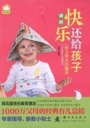 请把快乐还给孩子