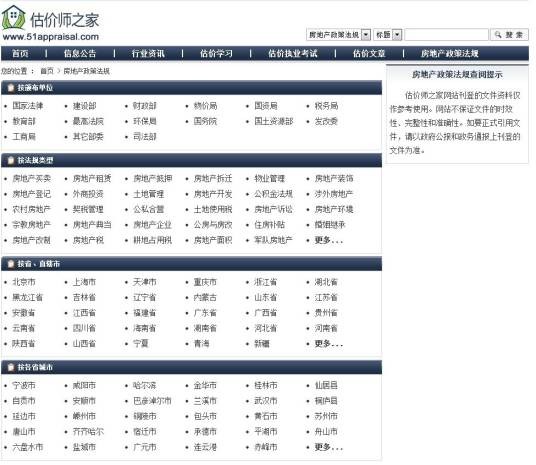 估价师之家