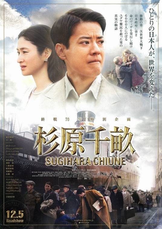 杉原千亩（日本2015年塞林·格拉克执导的电影）