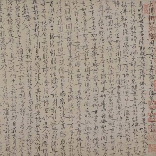 北宋王安石行书楞严经旨要卷