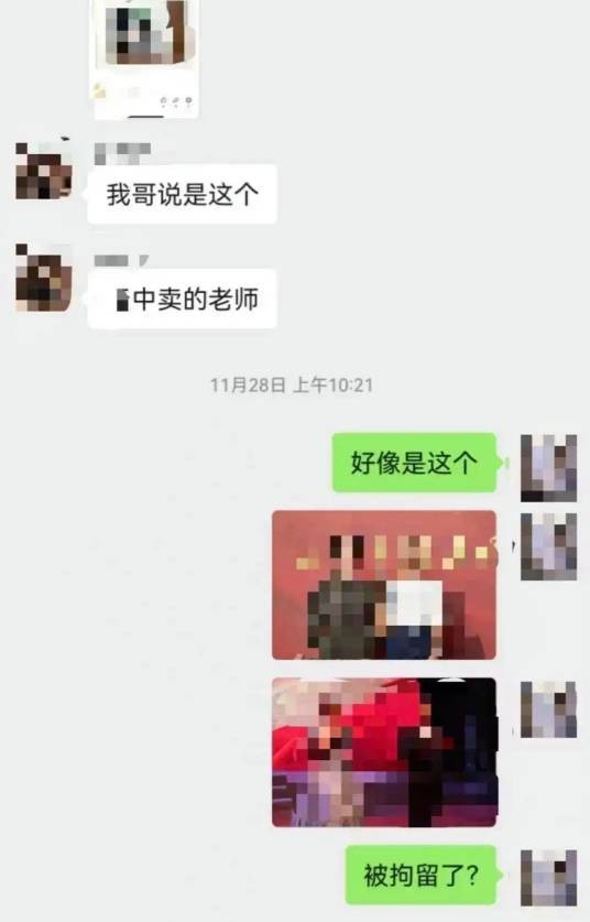 11·26天台女教师微信群聊八卦事件