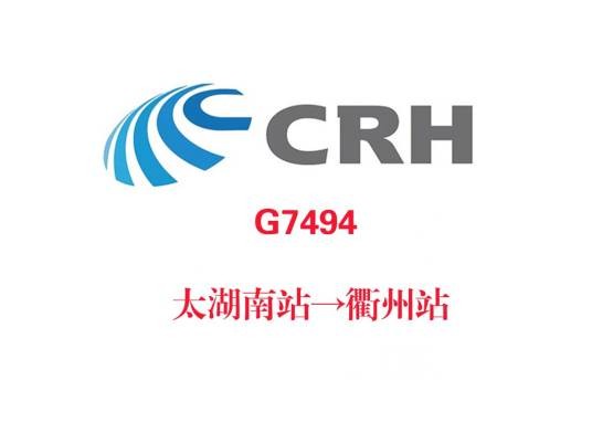 G7494次