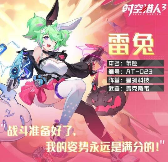 雷兔·莱娅