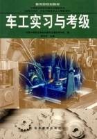车工实习与考级