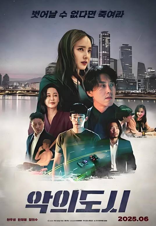 罪恶之城（韩国2025年玄宇成执导的电影）