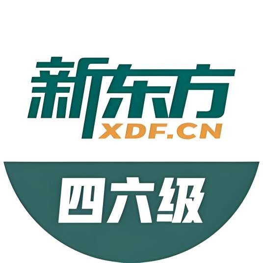 新东方四六级（大学英语四六级考试官方抖音账号）