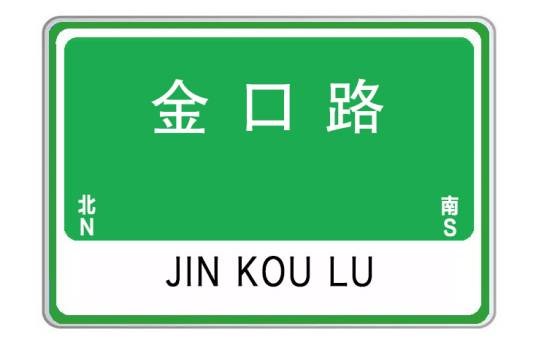 金口路（武汉市江夏区金口路）
