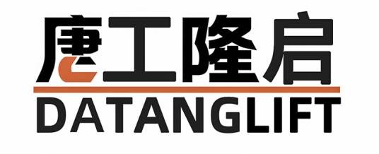 山东唐工隆启机械制造有限公司