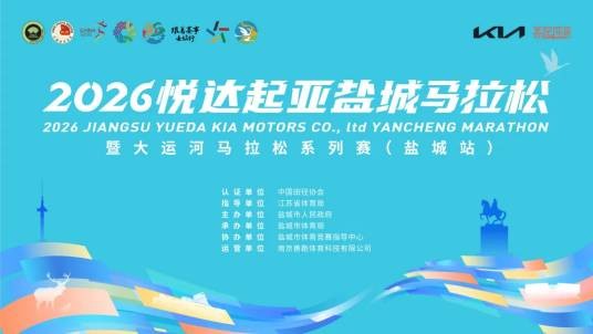 2026盐城马拉松