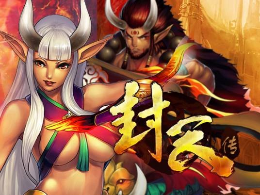 封天传