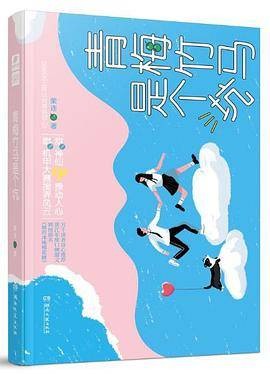 青梅竹马是个坑