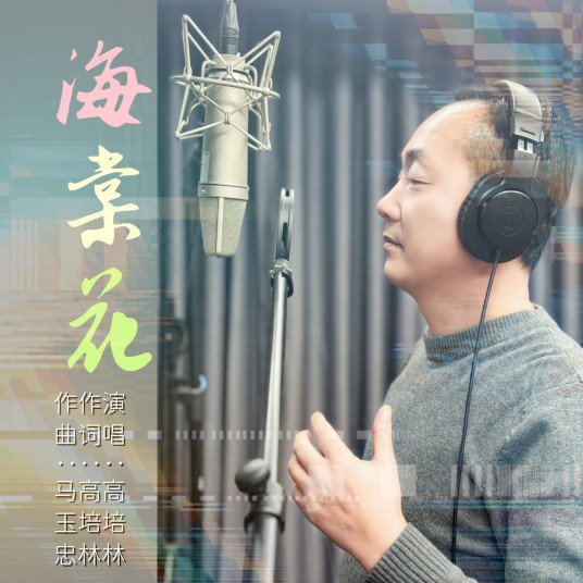 海棠花（高培林演唱歌曲）