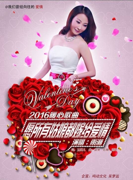 愿所有姑娘都嫁给爱情