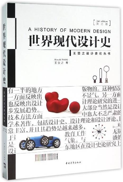 世界现代设计史（2002年中国青年出版社出版的图书）