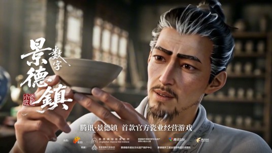 数字景德镇·瓷都小匠