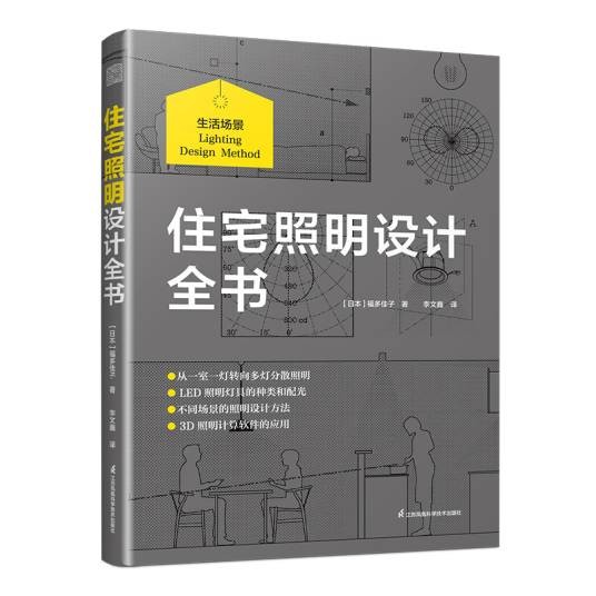 住宅照明设计全书
