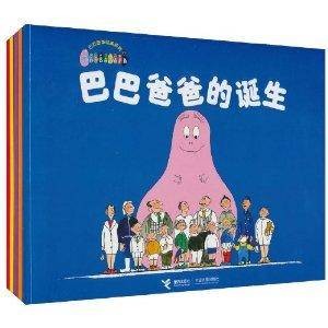 巴巴爸爸·全世界最好的爸爸