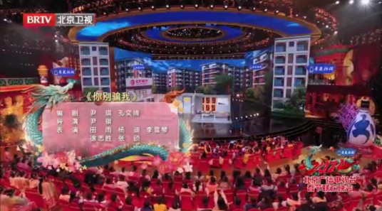 你别骗我（2024年北京卫视春晚小品）