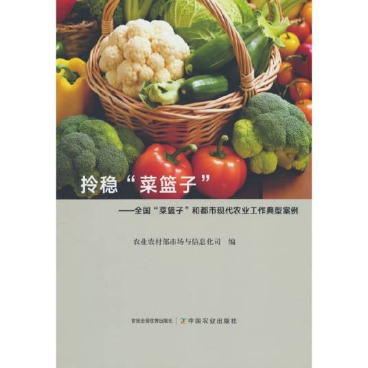 拎稳“菜篮子”