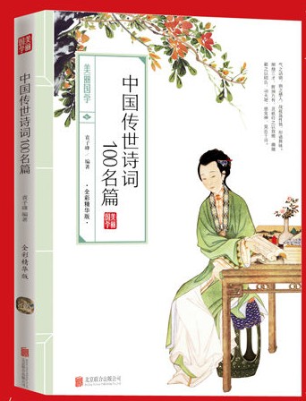 中国传世诗词100名篇