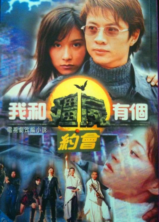 我和僵尸有个约会（2000年陈十三编著的电视剧改编小说）