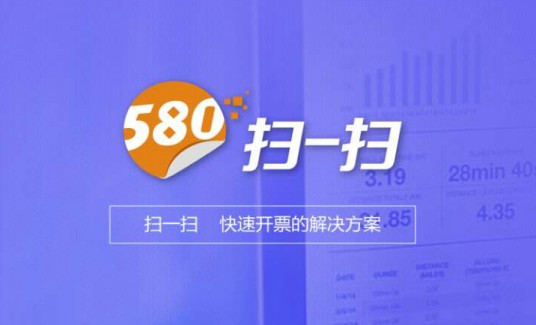 580扫一扫