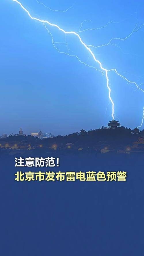 雷电蓝色预警