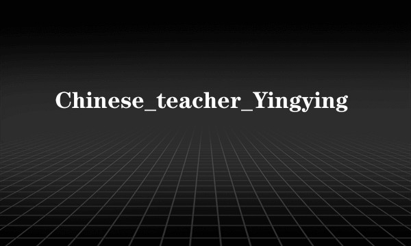 Chinese_teacher_Yingying