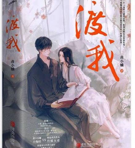 渡我（2021年青岛出版社出版的图书）