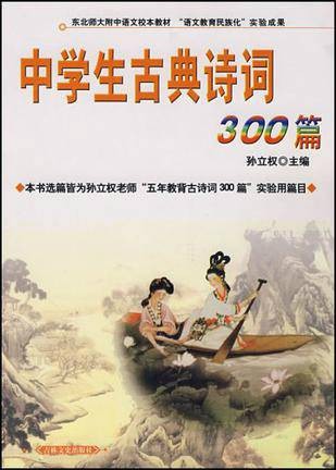 中学生常用古典诗词300篇