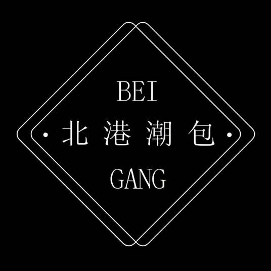 北港潮包