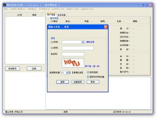 蜀山传奇小分队